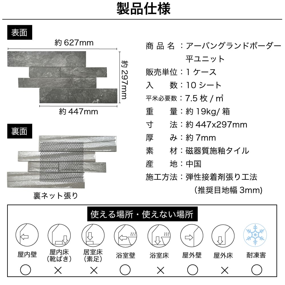 アーバングランドボーダー/平ユニット・出隅平ユニット