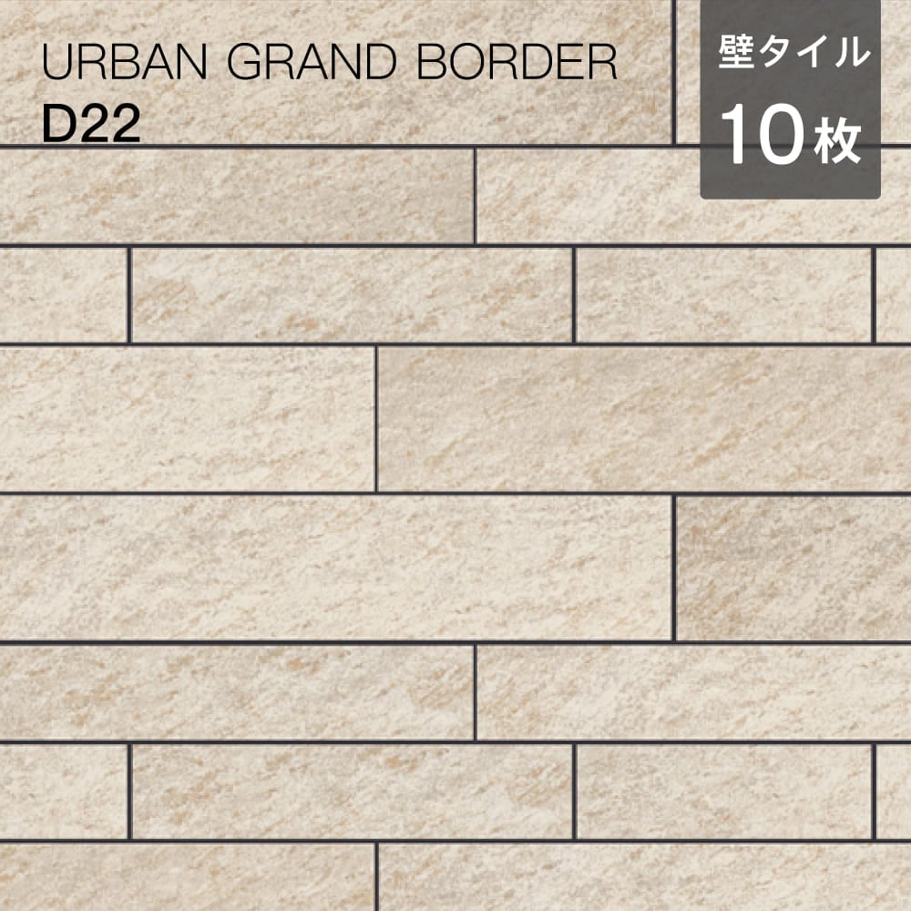 アーバングランドボーダー/平ユニット・出隅平ユニット