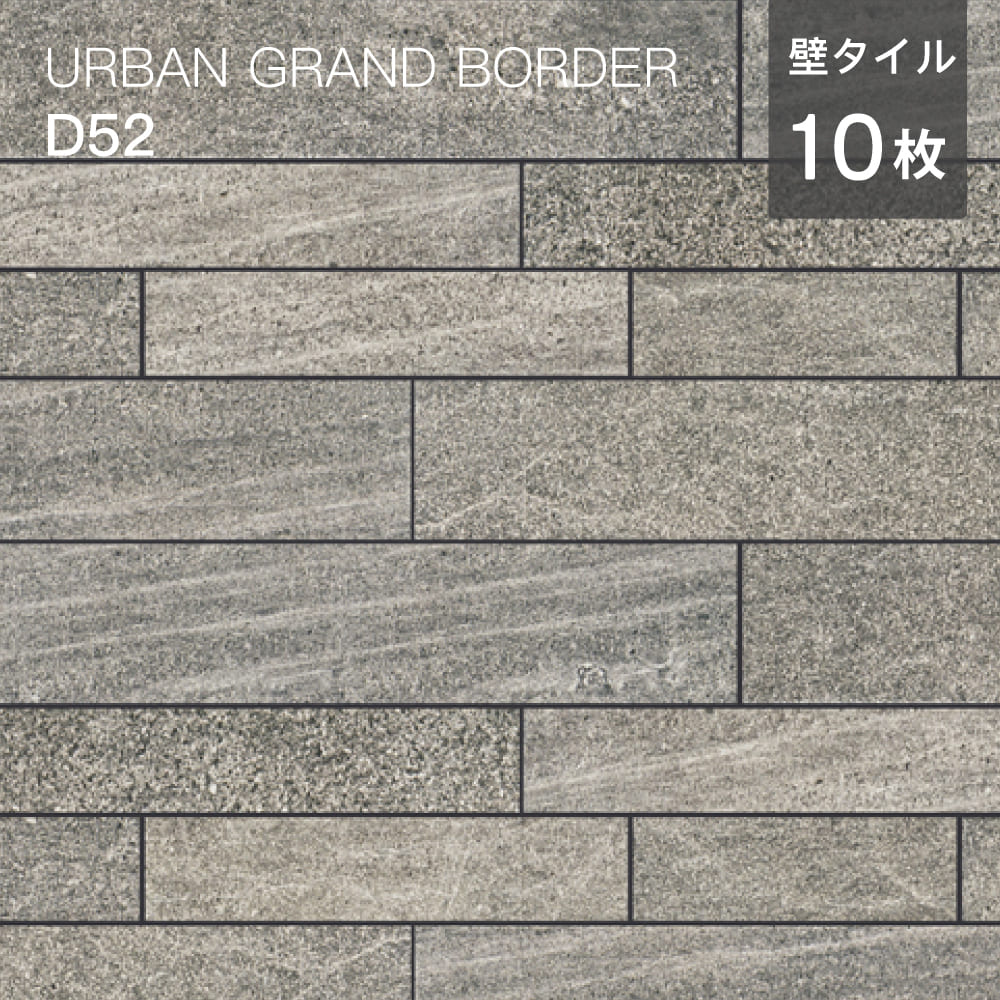 アーバングランドボーダー/平ユニット・出隅平ユニット