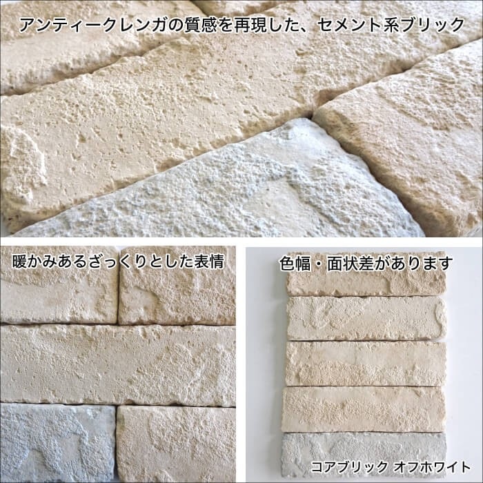 コアブリック オフホワイト(25)  ケース