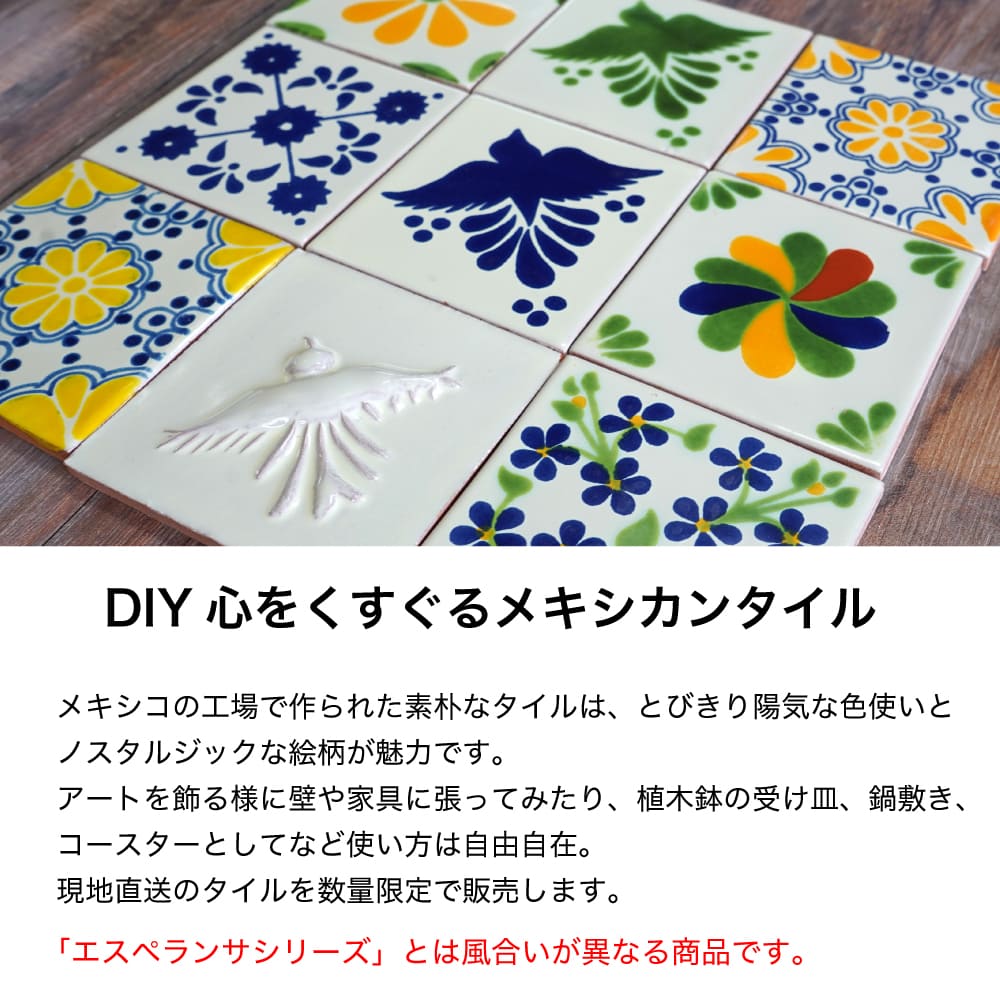 メキシカンタイル 10x10cm 70枚まとめ売り メキシカンタイル 10x10cm 70枚まとめ売り
