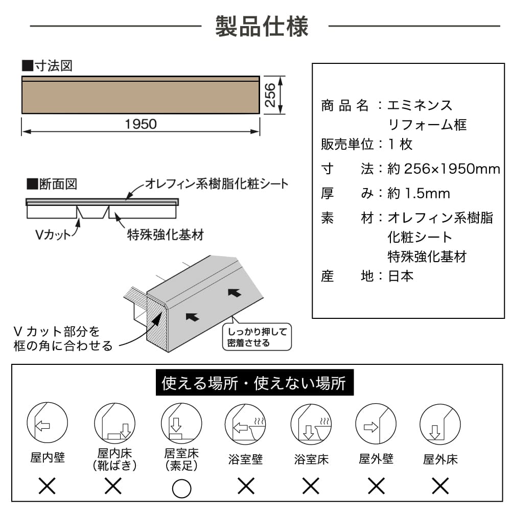 框 かまち 玄関 リフォーム用フローリング 床材 業界最薄 1.5mm厚 日本製 改築 DIY（エミネンス リフォーム框（かまち）全5色 1枚　※メーカー直送品）