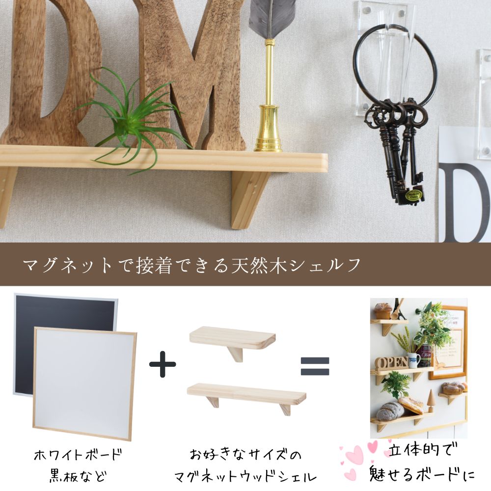 棚 シェルフ マグネット 可動棚 ホワイトボード 黒板 ディスプレイ 壁掛け(マグネットウッドシェルフＳサイズ)