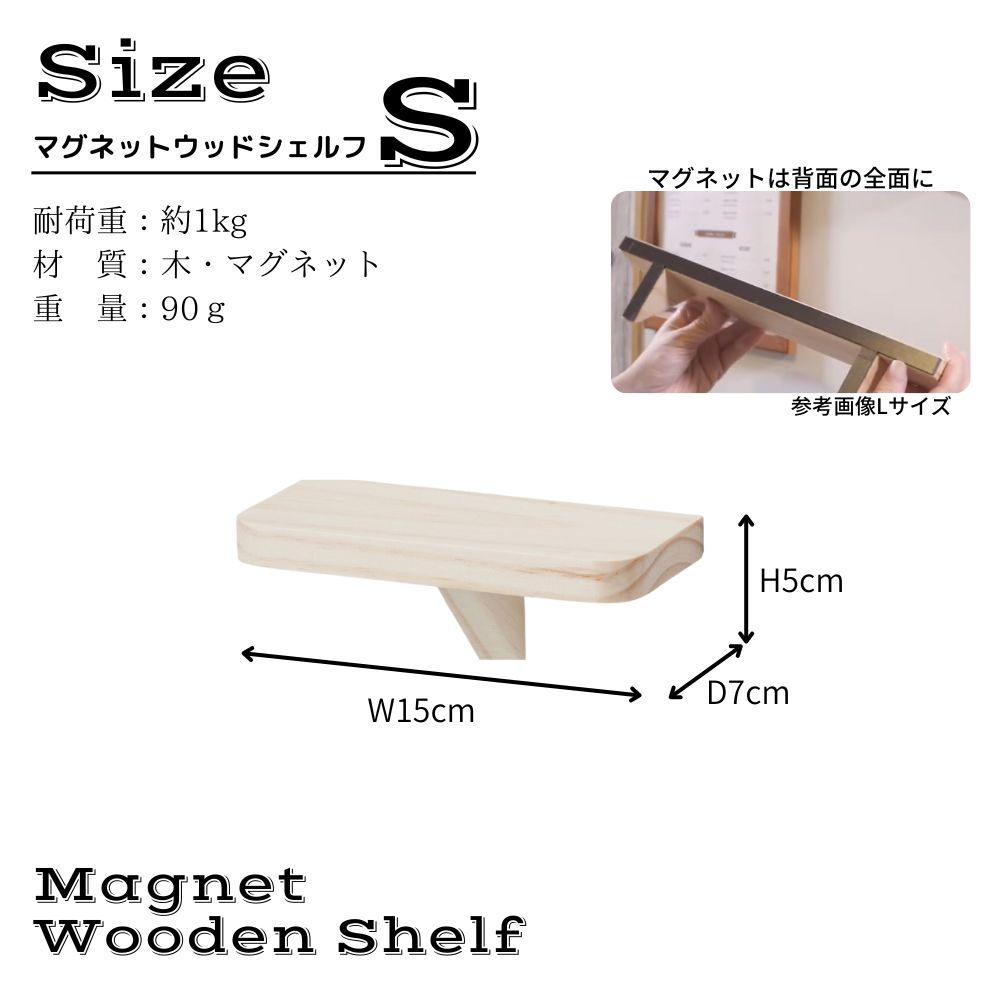 棚 シェルフ マグネット 可動棚 ホワイトボード 黒板 ディスプレイ 壁掛け(マグネットウッドシェルフＳサイズ)