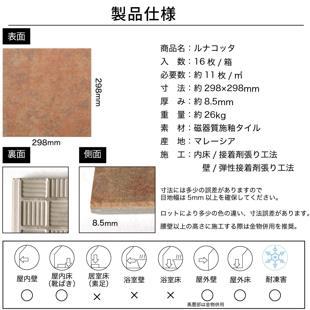 ルナコッタ 300角 全8色 外床 ケース(16枚入)