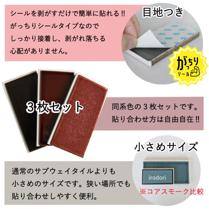 いろどり　ミックス3　がっちりシールタイプ　白目地　3枚セット