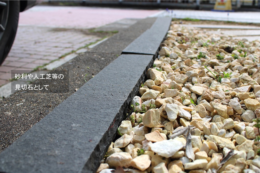 見切り石パーティングストーン2 ブラック 1束販売(4本入) 100×600mm