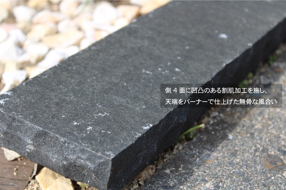 見切り石パーティングストーン2 ブラック 1束販売(4本入) 100×600mm