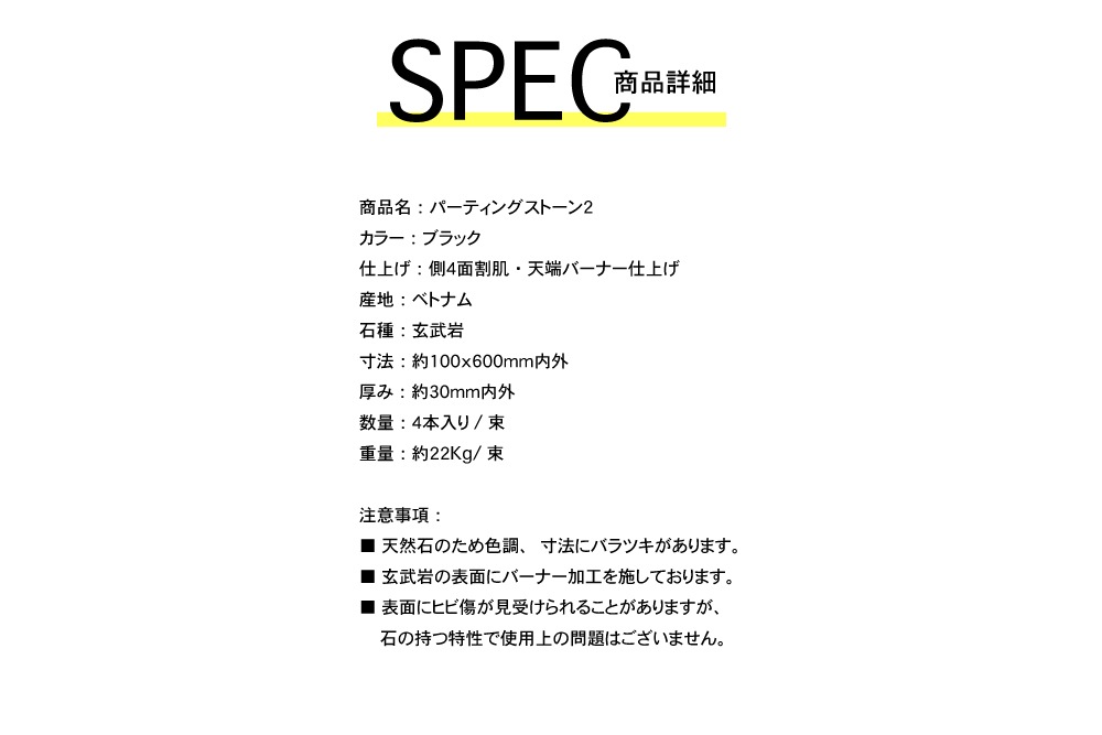 見切り石パーティングストーン2 ブラック 1束販売(4本入) 100×600mm