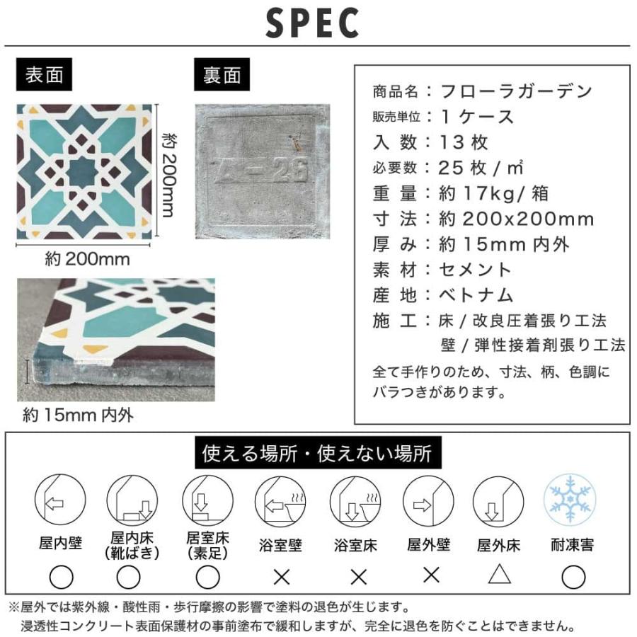 ベトナムタイル フローラガーデン 200×200mm ケース販売 13枚入
