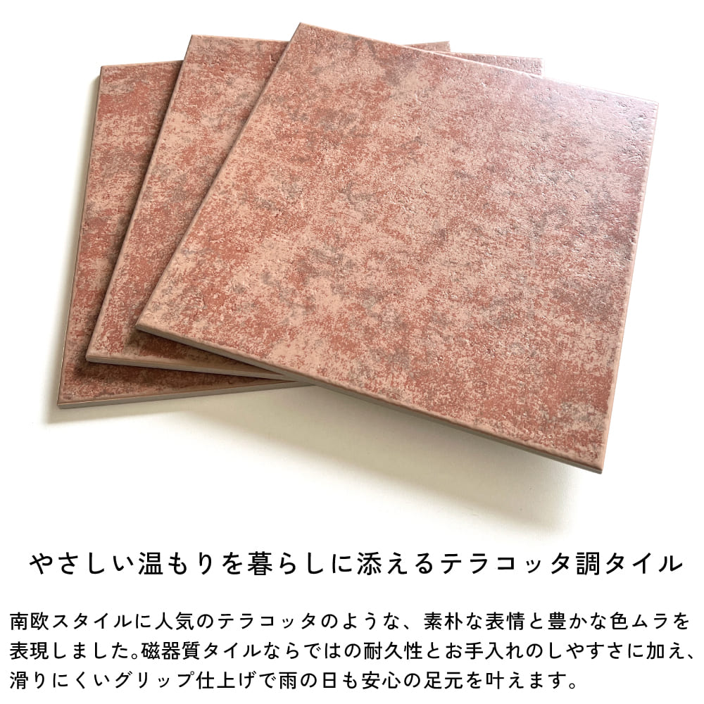 床材,タイル,外床(グリップ）,300角｜DIY・リフォーム建材専門店