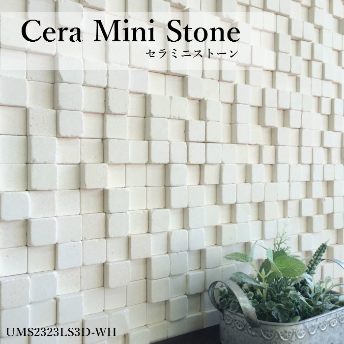 おしゃれでちょっとこだわりの壁材,天然石・ストーン,モザイクストーン