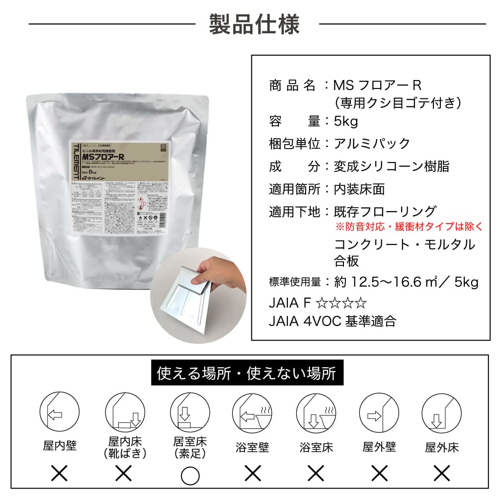 【メーカー直送品】リフォーム用フロア専用接着剤 MSフロアーR 5kg