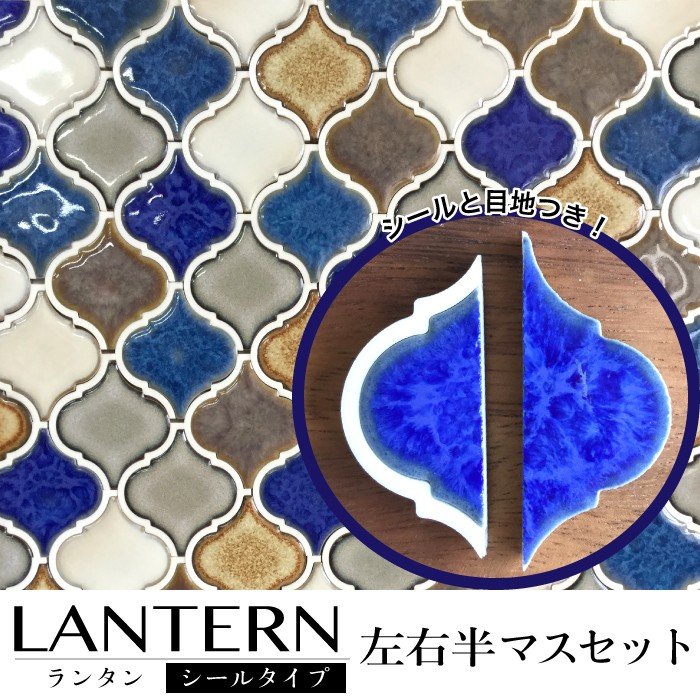 ランタン 左右  全色 バラ