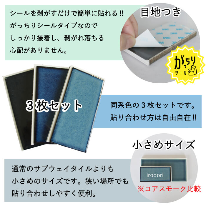 いろどり　がっちりシールタイプ　全色　白目地　3枚セット