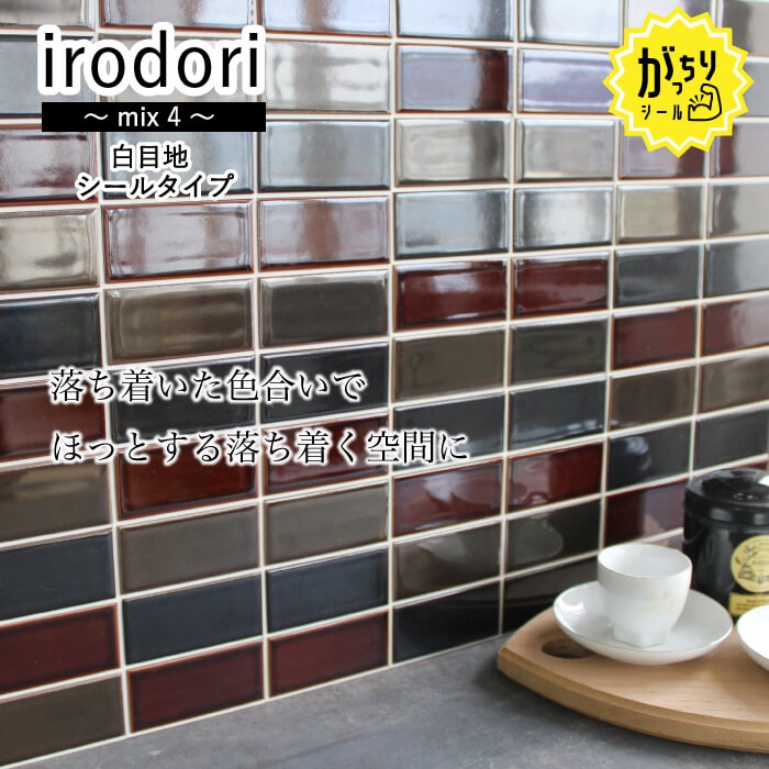 いろどり　がっちりシールタイプ　全色　白目地　3枚セット