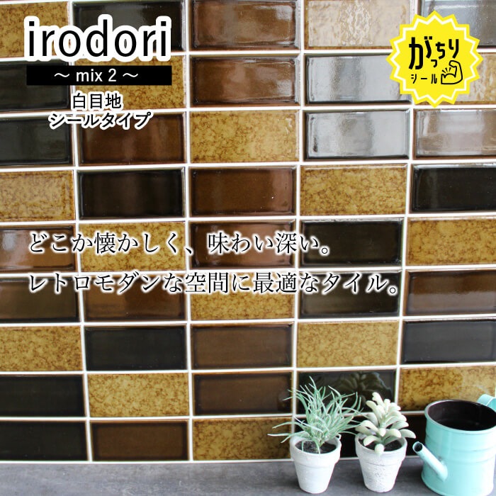 いろどり　がっちりシールタイプ　全色　白目地　3枚セット