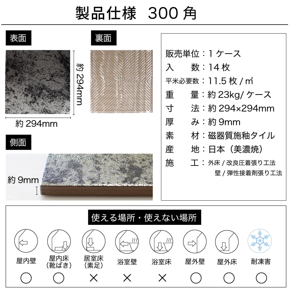おしゃれでちょっとこだわりの床材,タイル,外床(グリップ）,300角が