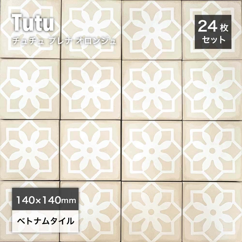 ベトナムタイル チュチュ プレナオロンジュ 140×140mm ケース販売 24枚入