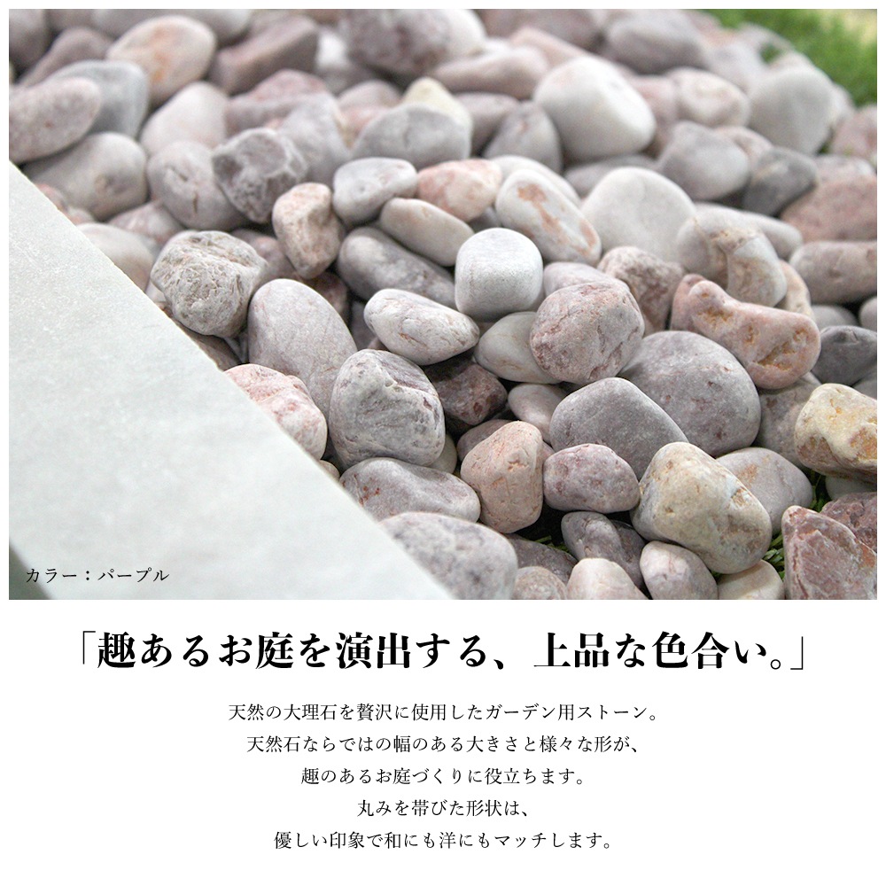 グラーヴァシリーズ 玉砂利 グラベルストーン 20kg タンブル 全6色 15mm-25mm