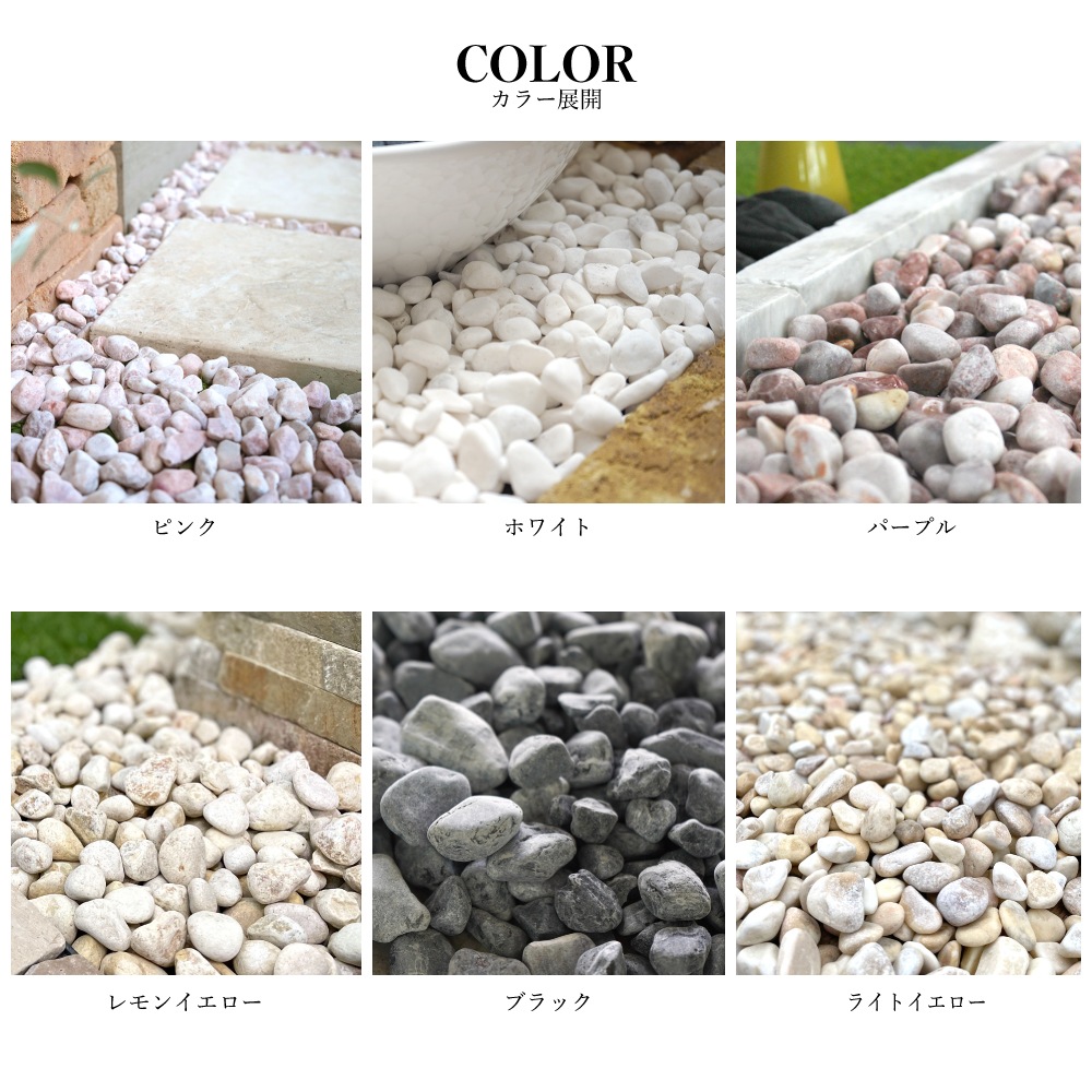 グラーヴァシリーズ 玉砂利 グラベルストーン 20kg タンブル 全6色 15mm-25mm