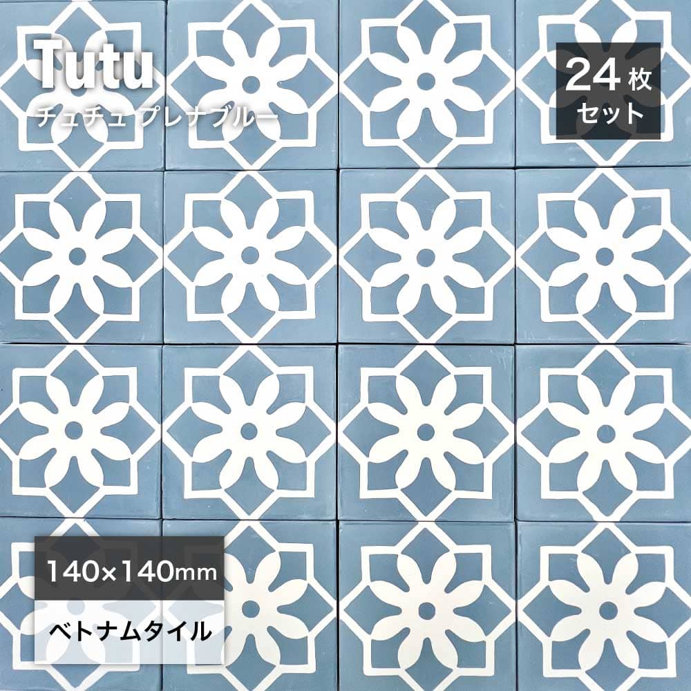 ベトナムタイル チュチュ プレナブルー 140×140mm ケース販売 24枚入