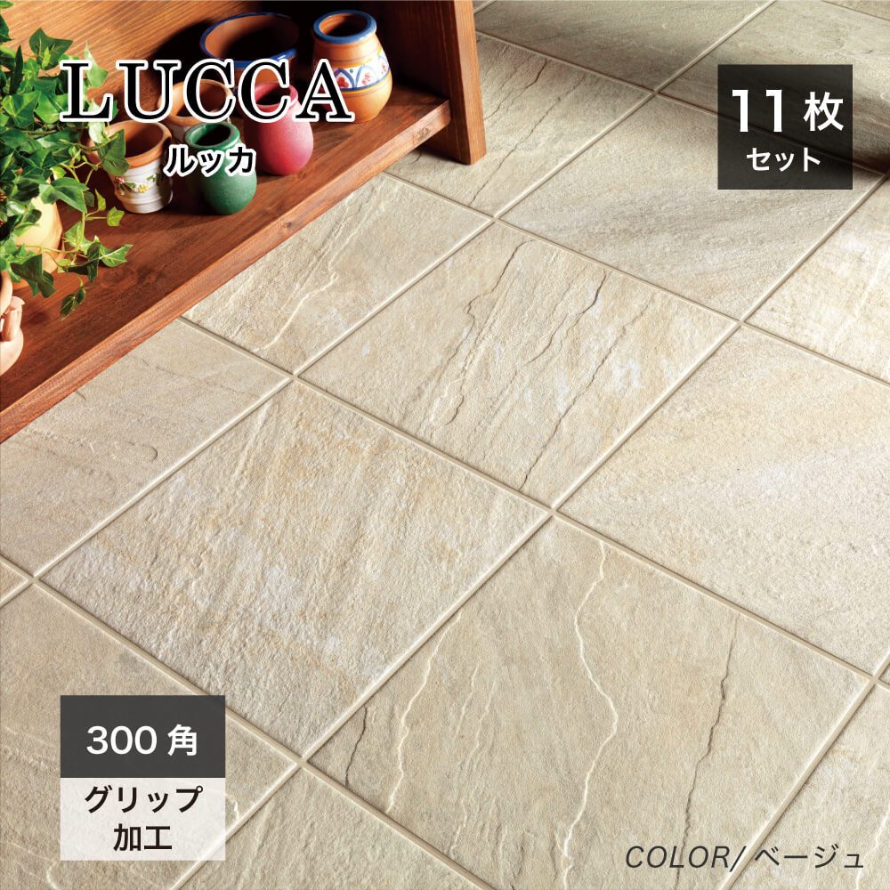 おしゃれでちょっとこだわりの床材,タイル,外床(グリップ）,300角が