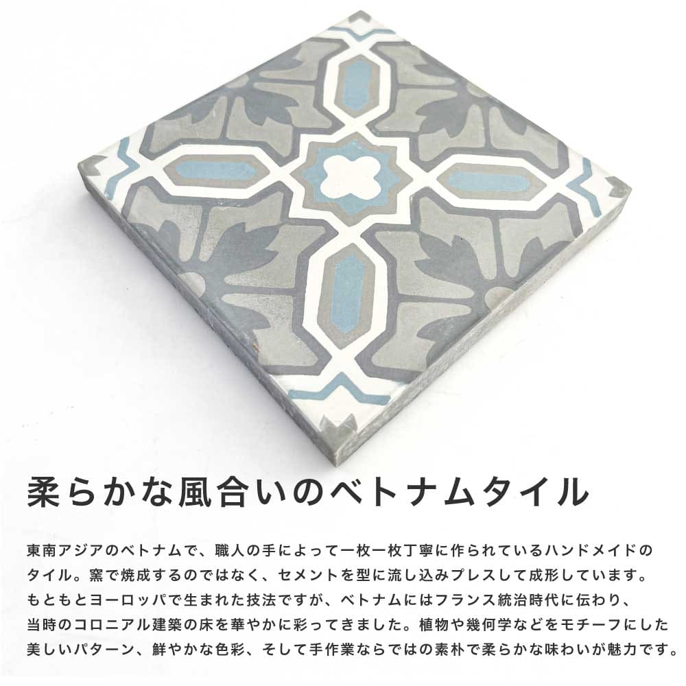 ベトナムタイル チュチュ フルーヴェール 140×140mm ケース販売 24枚入