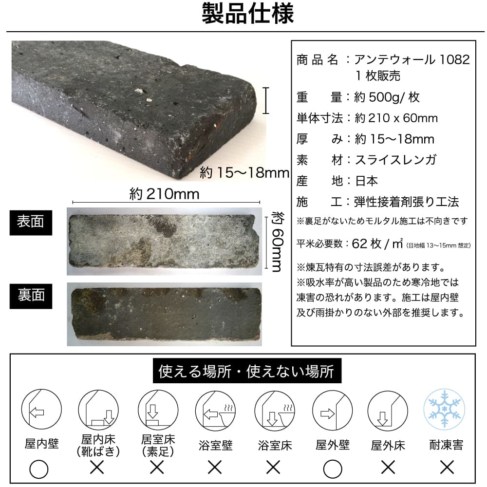 レンガ壁用　アンテウォール1082 バラ