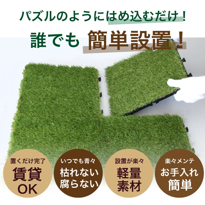 人工芝　ショート10枚入