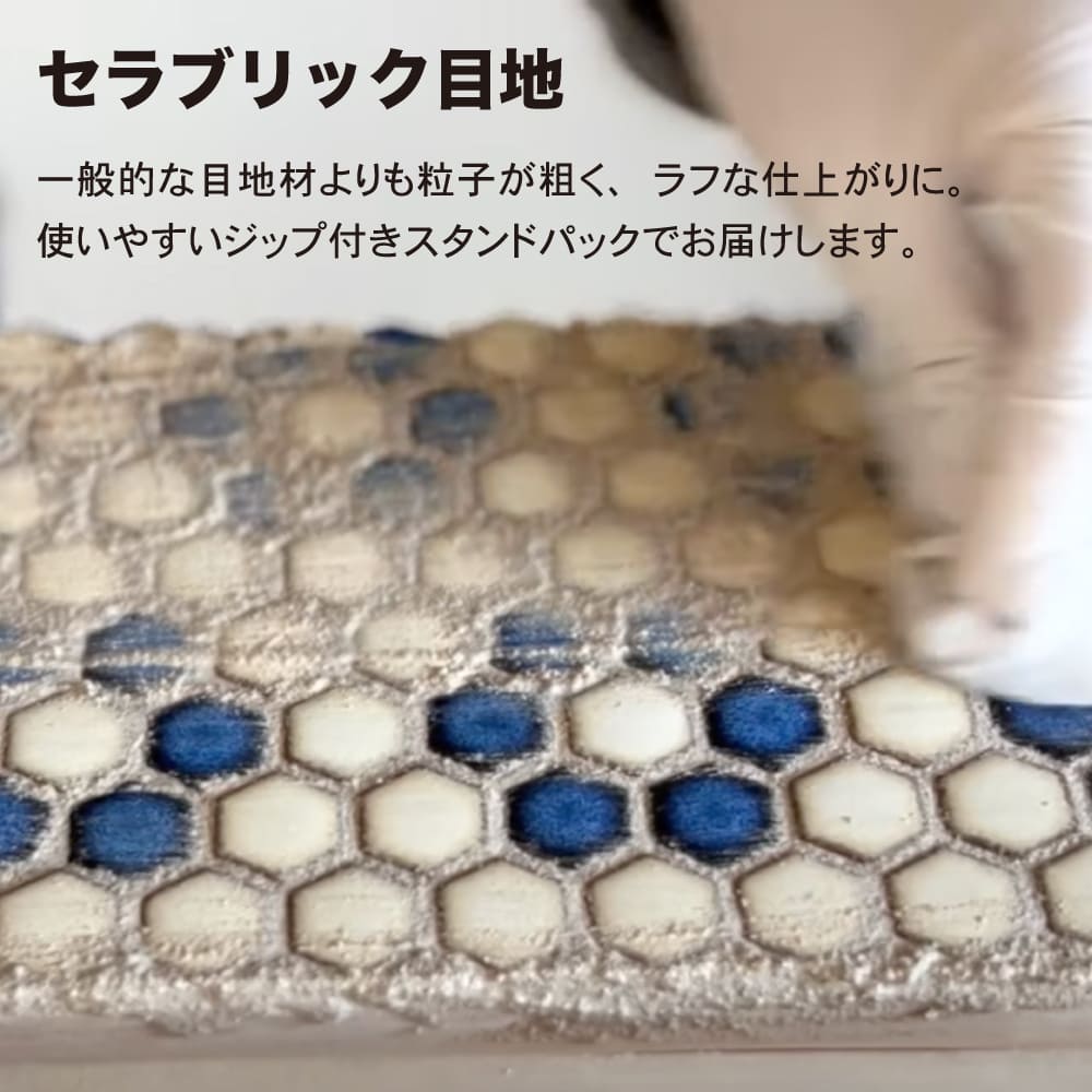 セラブリック目地 全色 1kg