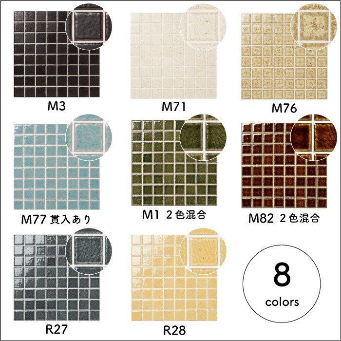古窯変(こようへん)　35mm角 全色 シート　日本製・美濃焼・耐熱 タイル