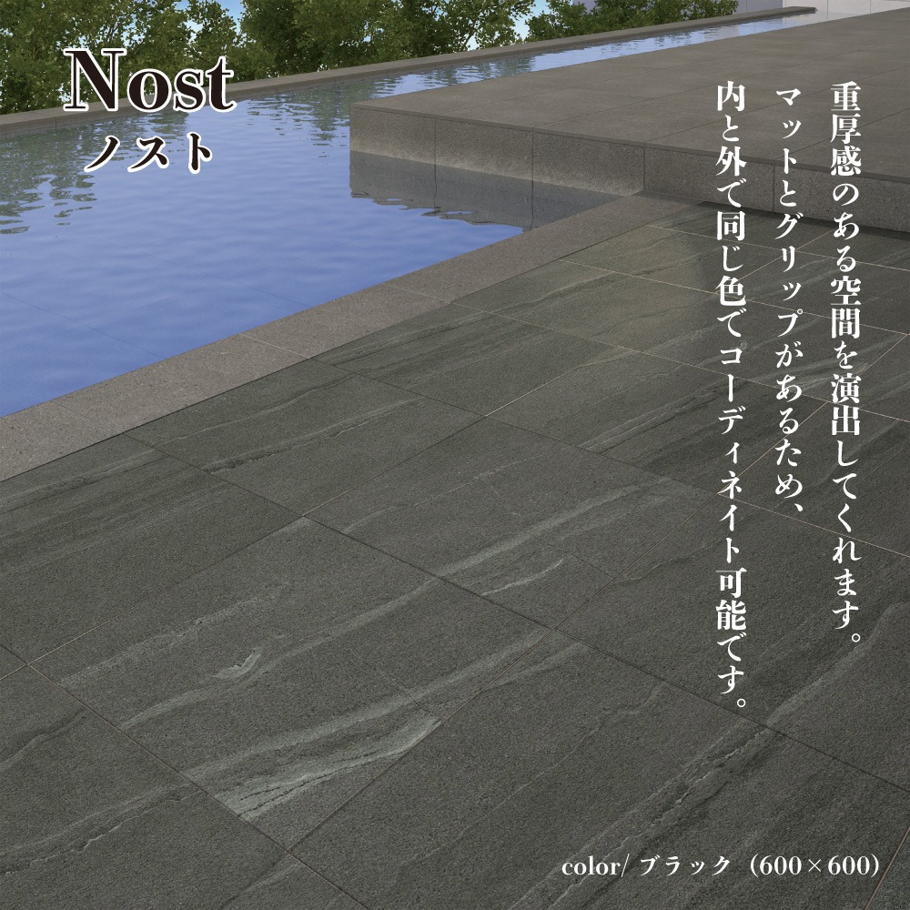 ノスト 2タイプ 600角 全色 ケース(4枚入)