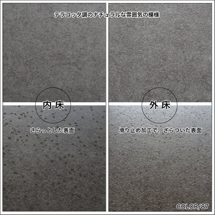 マディソン87 ケース(12枚)　300角 テラコッタ風の内床・外床