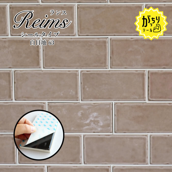 ランス がっちりシールタイプ　白目地 63 バラ