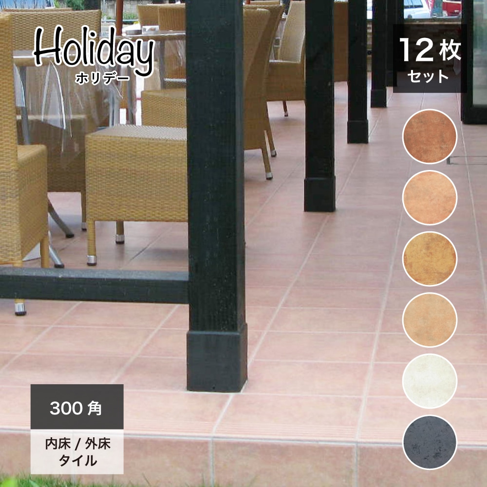 ホリデー 300角(12枚入 )全色 ケース