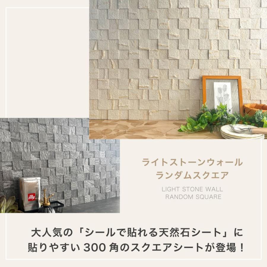 ライトストーン ランダムスクエア3030　インディアンオータム