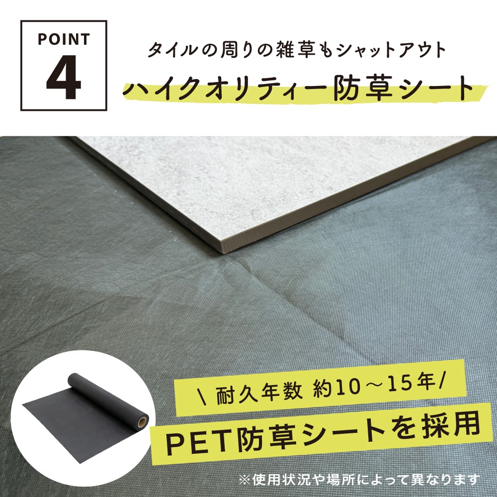 ルイーダ防草シート付き/600角(2枚入) 600x300(4枚入)