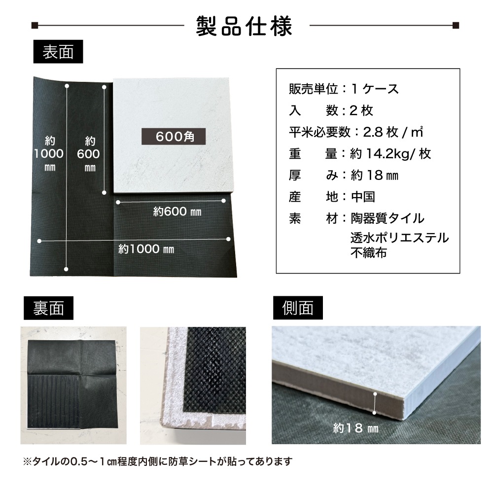 ルイーダ防草シート付き/600角(2枚入) 600x300(4枚入)