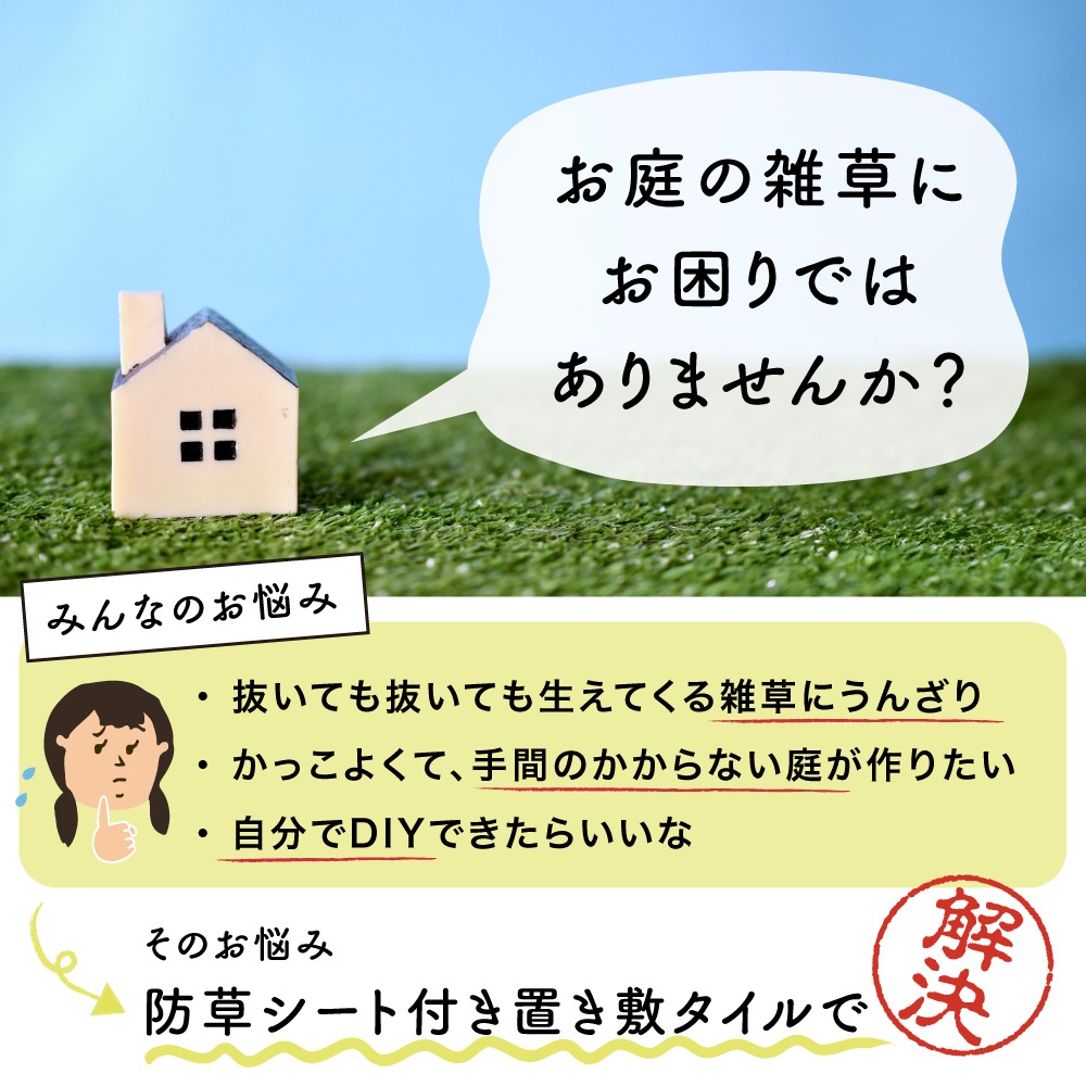 ルイーダ防草シート付き/600角(2枚入) 600x300(4枚入)