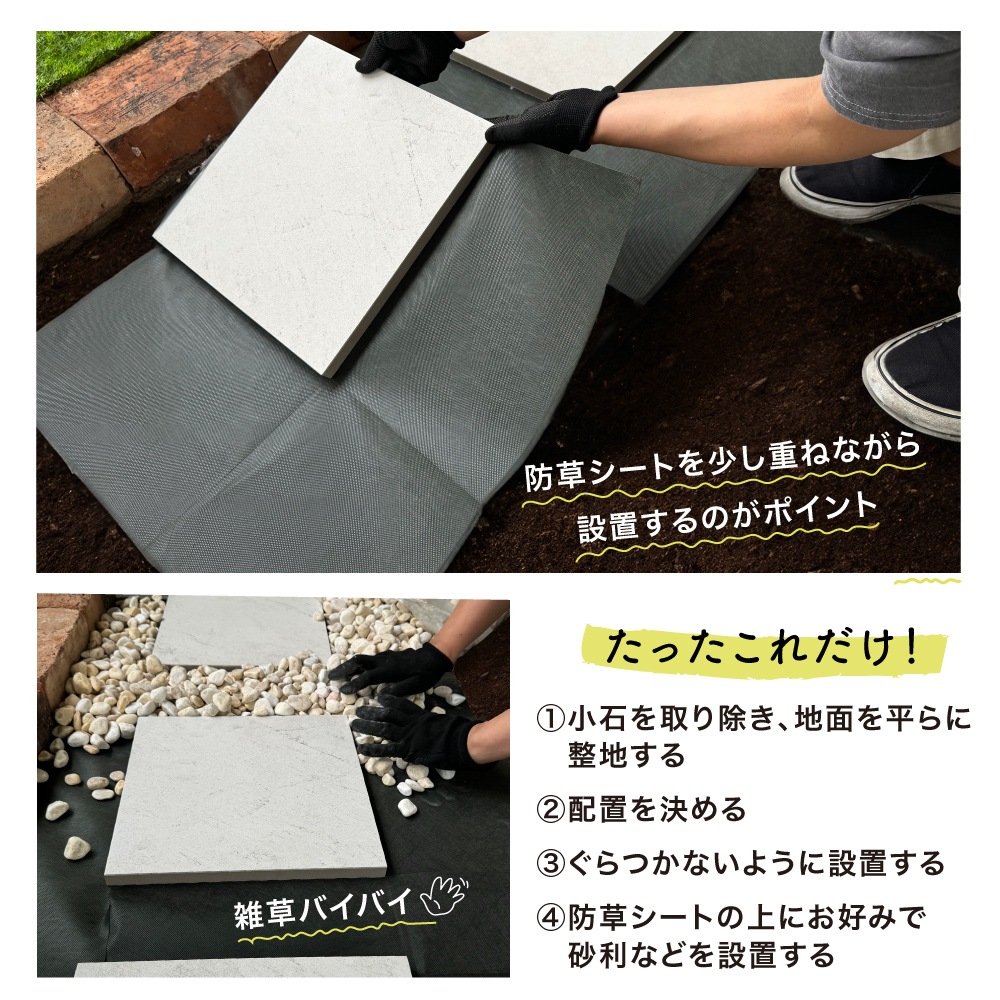 ルイーダ防草シート付き/600角(2枚入) 600x300(4枚入)