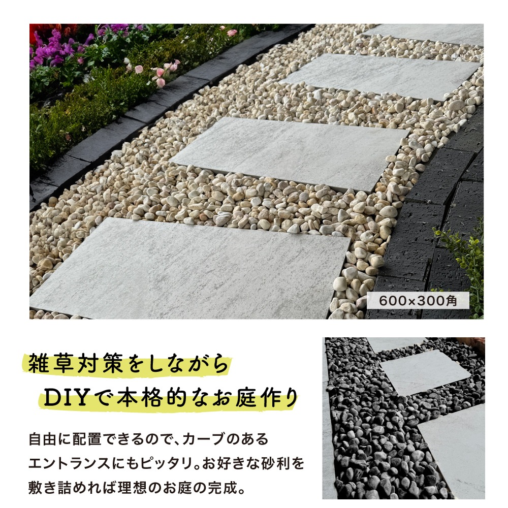 ルイーダ防草シート付き/600角(2枚入) 600x300(4枚入)