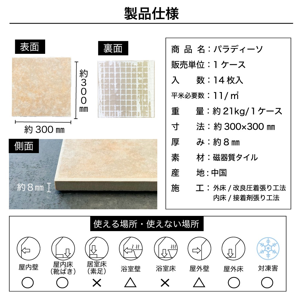 パラディーソ 300角(14枚入) 全色 ケース※限定在庫