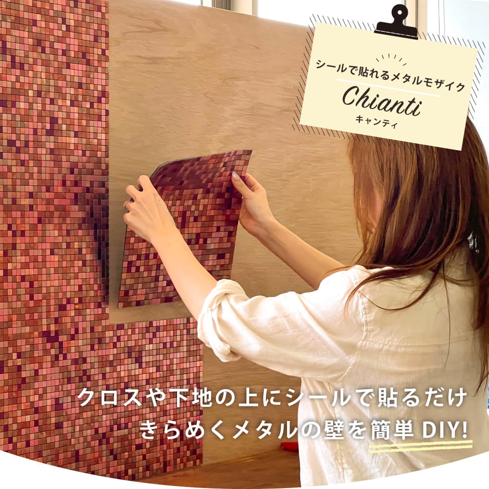 壁材,メタル,シール｜DIY・リフォーム建材専門店 CeraCore ミッド店