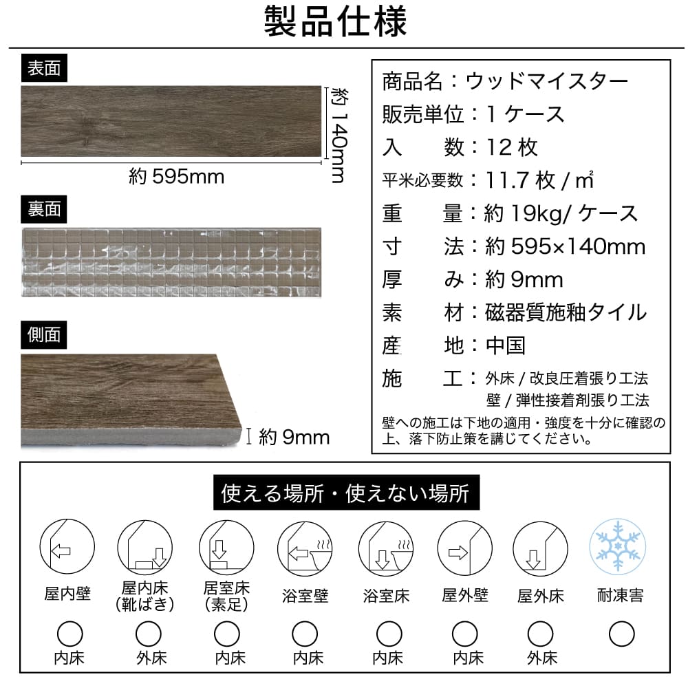 ウッドマイスター 600×140平(12枚入) マット/グリップ　ケース