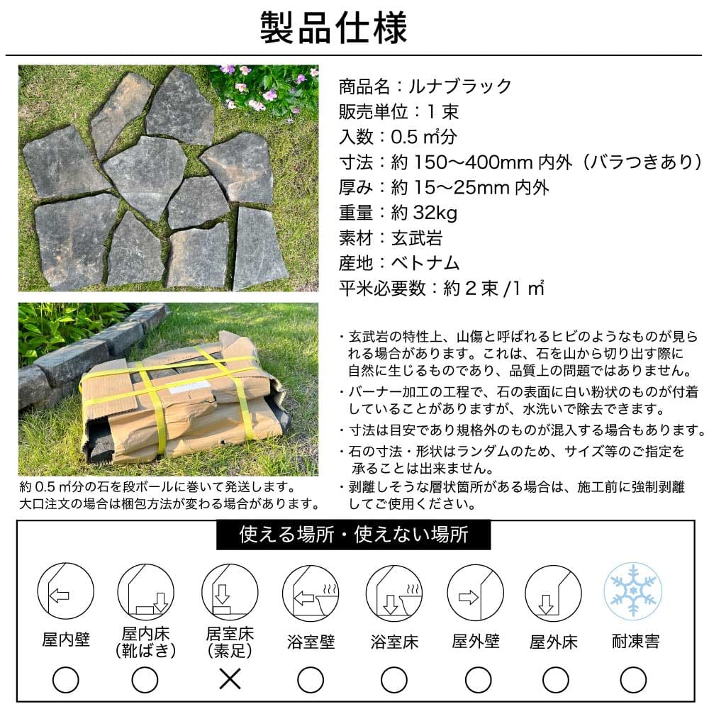 ルナブラック 乱形石 1束(約0.5平米)