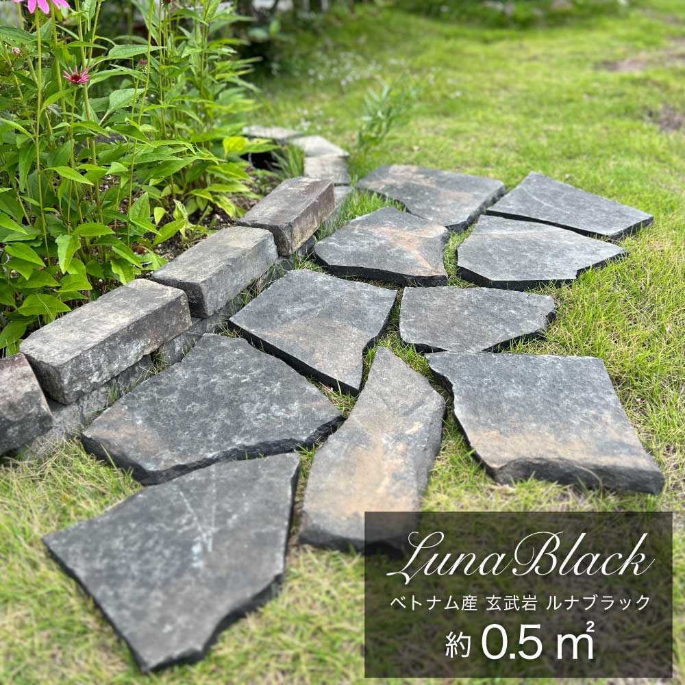 ルナブラック 乱形石 1束(約0.5平米)