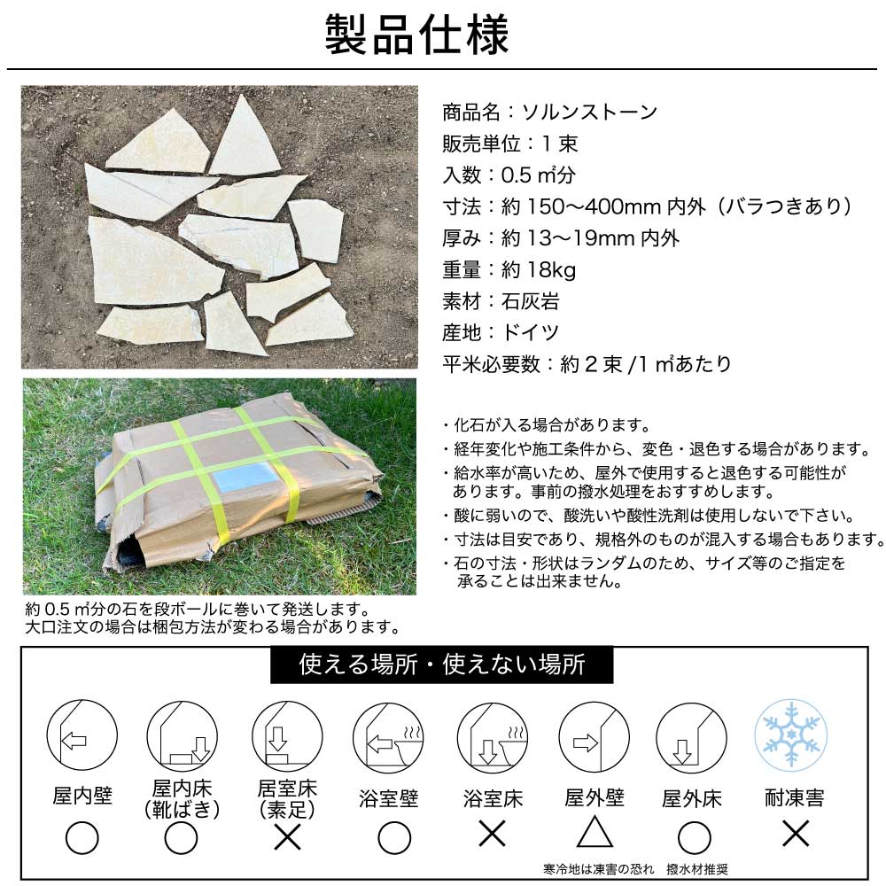 ソルンストーン 乱形石 1束販売 約0.5平米分