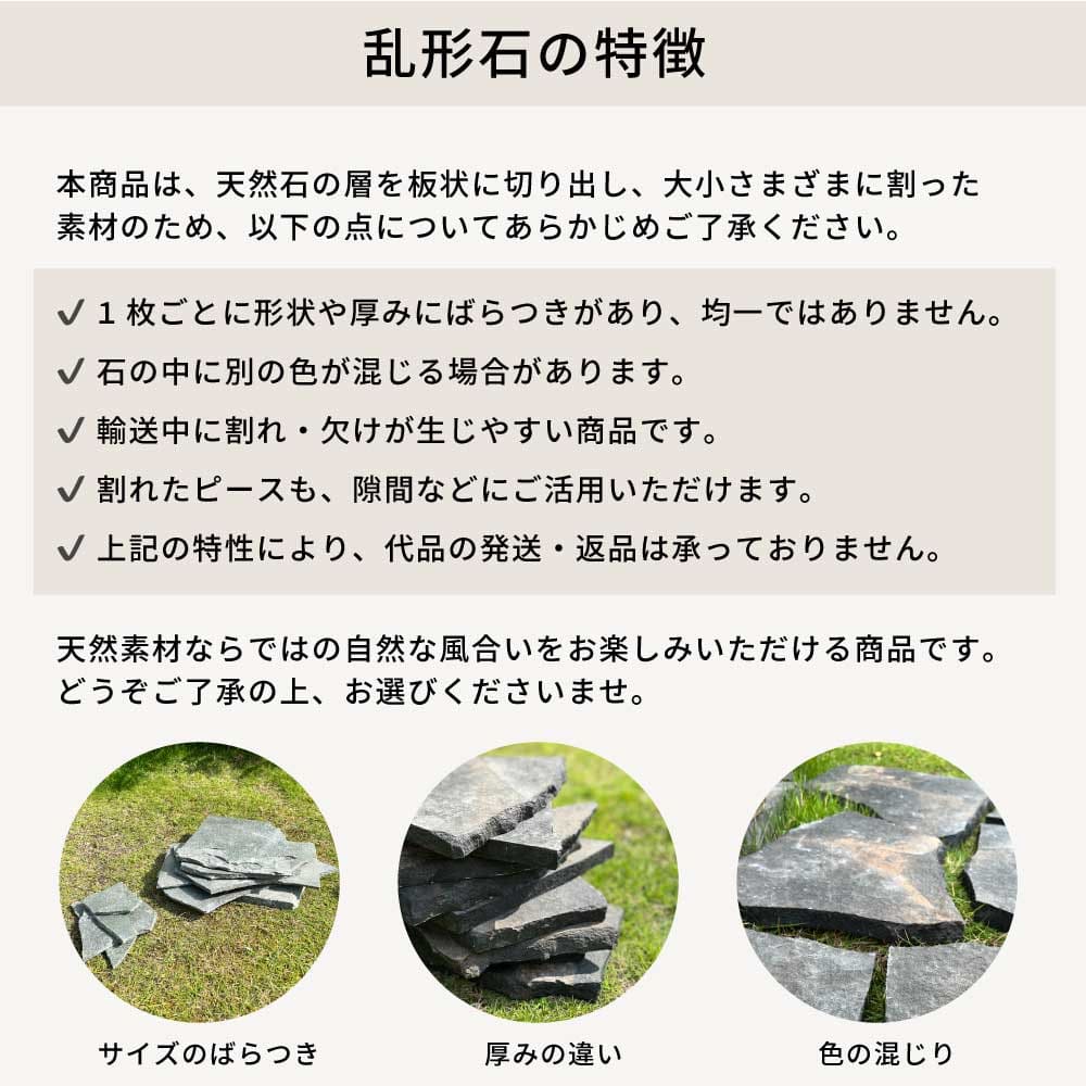 ソルンストーン 乱形石 1束販売 約0.5平米分
