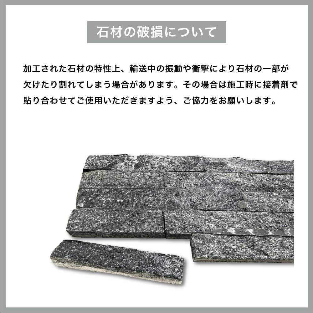 ボネット スリム 全色 ケース（0.5m2分）　天然石壁材